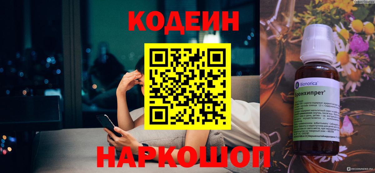 Кодеиновый сироп Lean Purple Drank  Codein напиток Lean (лин)  Вход с VPN  Дмитров 