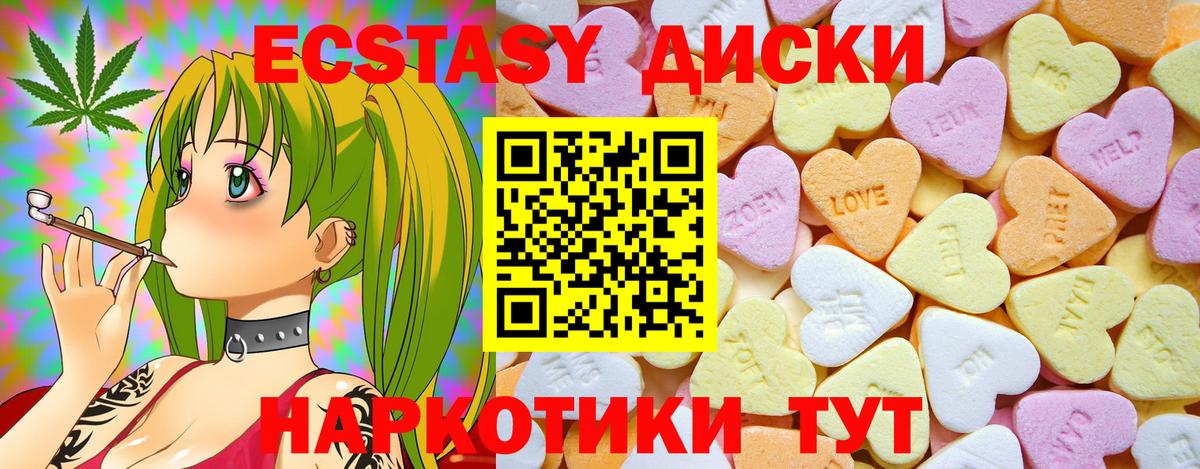 Экстази  Вход с VPN  Дмитров  ЭКСТАЗИ 250 мг 