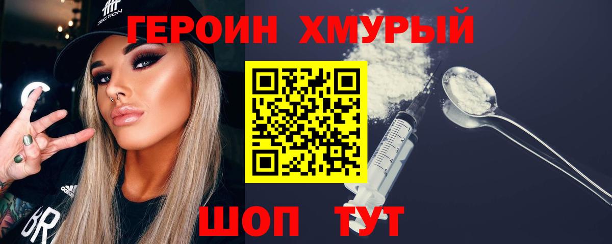 Героин белый  Вход с VPN  Дмитров 