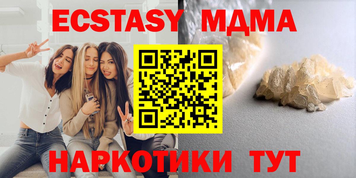 МДМА Molly  MDMA кристаллы  МДМА  Вход с VPN  Дмитров 