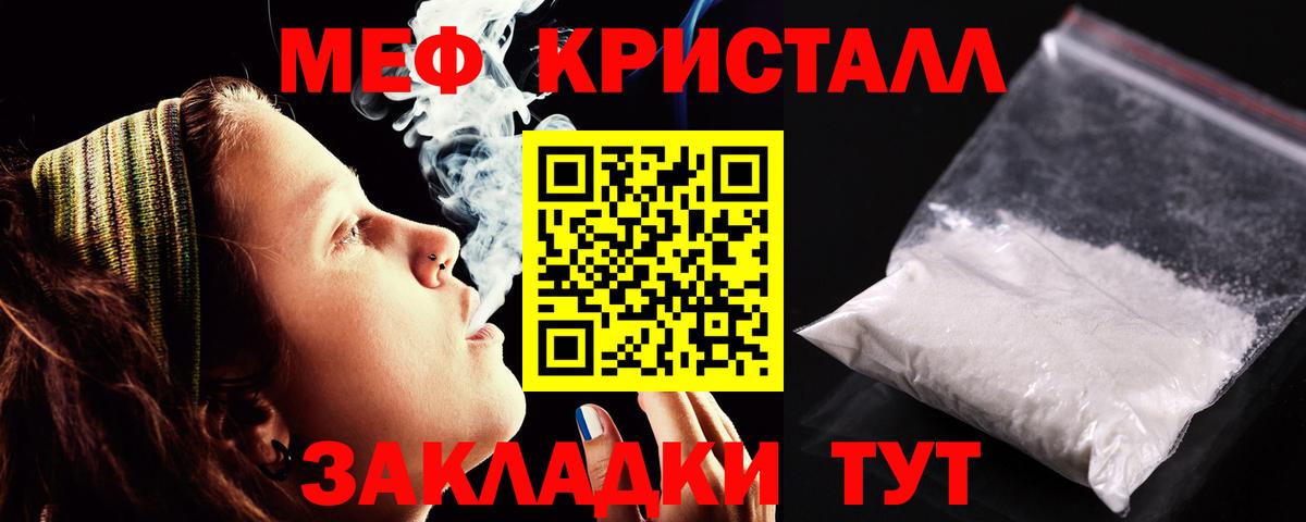 Мефедрон кристаллы  МЯУ-МЯУ  Дмитров  МЕФ VHQ  Вход с VPN 