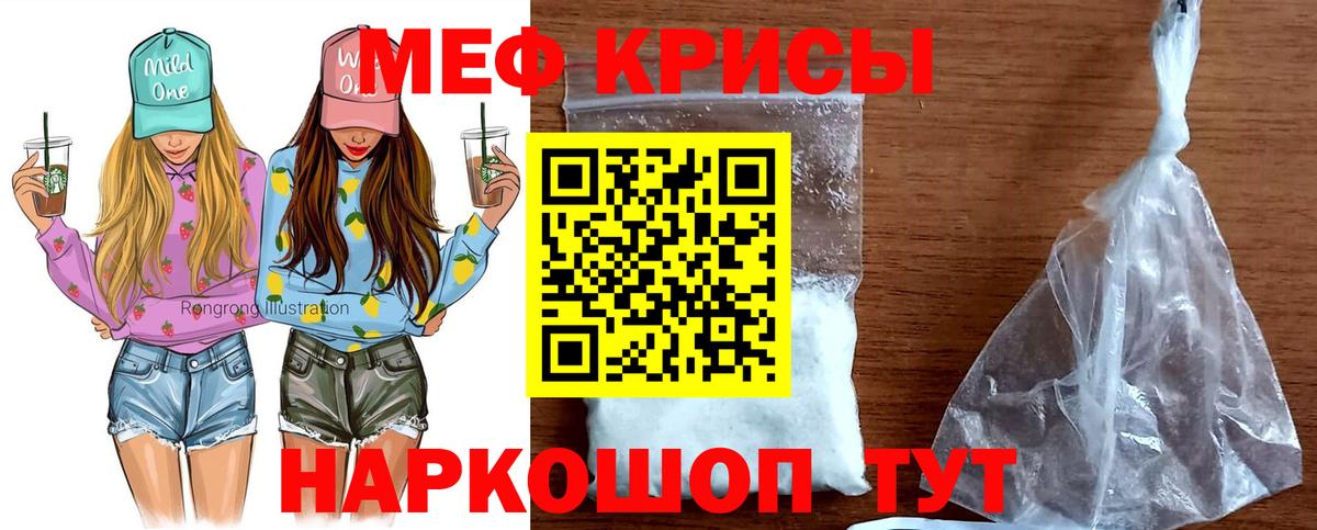 Меф мяу мяу мука Дмитров