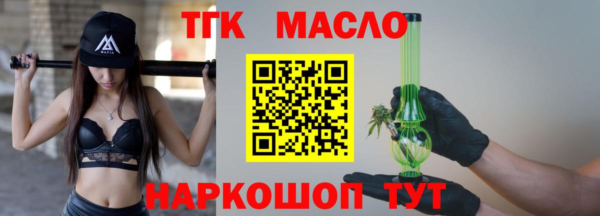 Дистиллят ТГК вейп с тгк  Дистиллят ТГК THC oil  Вход с VPN  магазин продажи наркотиков  Дмитров 